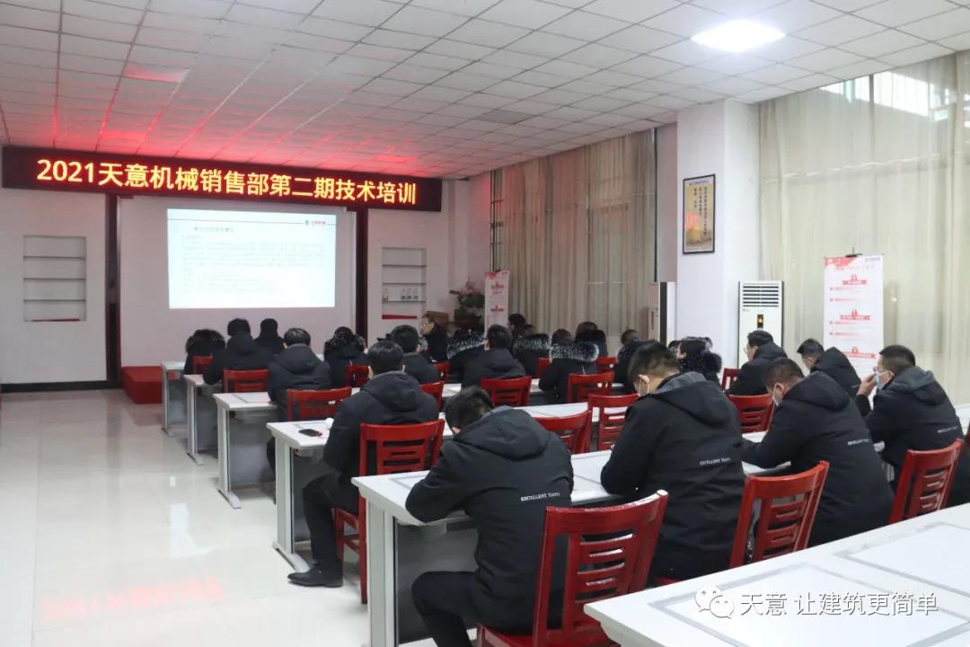 以客戶為中心，一站式服務(wù)丨天意機(jī)械開展2021年第二期銷售部培訓(xùn)會(huì)