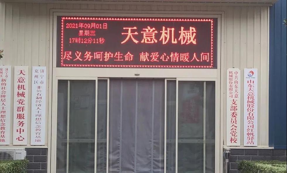 “盡義務(wù)呵護(hù)生命，獻(xiàn)愛(ài)心情暖人間”——天意機(jī)械開(kāi)展無(wú)償獻(xiàn)血活動(dòng)